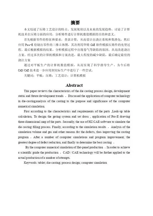 压铸毕业论文
