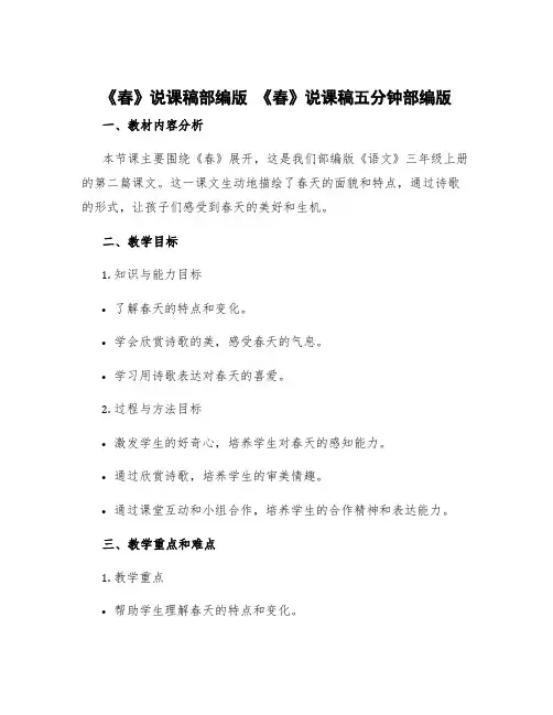 《春》说课稿部编版 《春》说课稿五分钟部编版