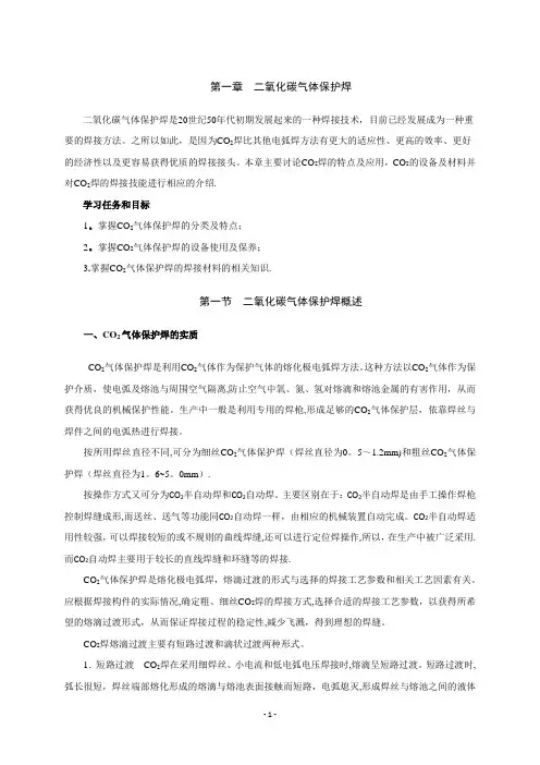 二保焊---精品管理资料