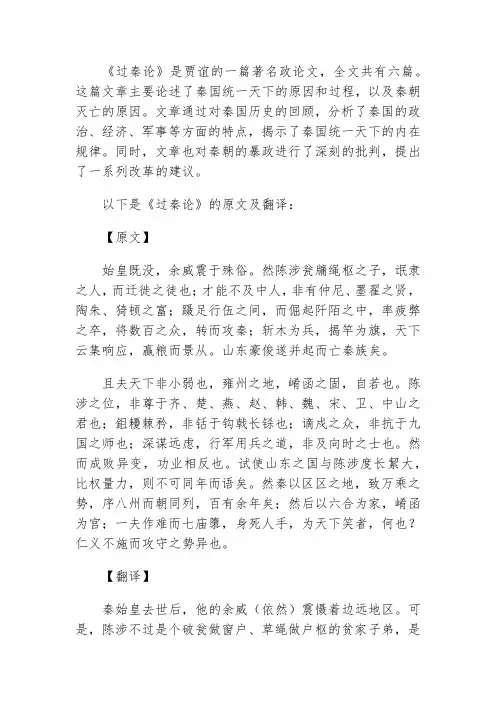 《过秦论》原文及翻译