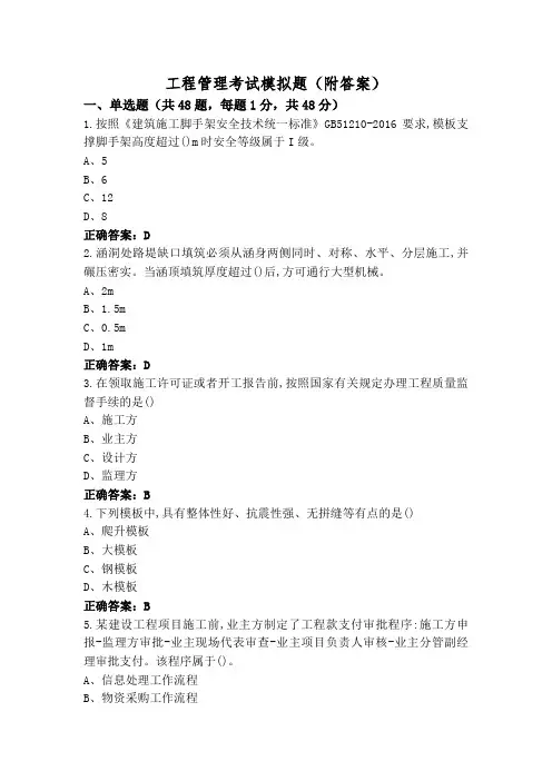 工程管理考试模拟题(附答案)