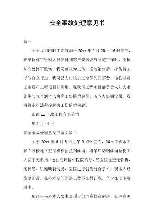 安全事故处理意见书