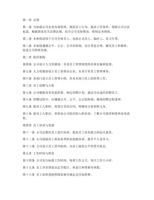 公司企业内部员工管理制度