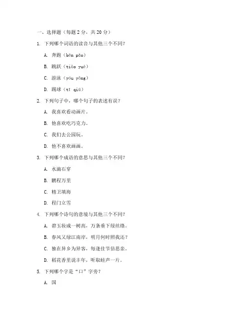 三年级下册语文素养考试卷