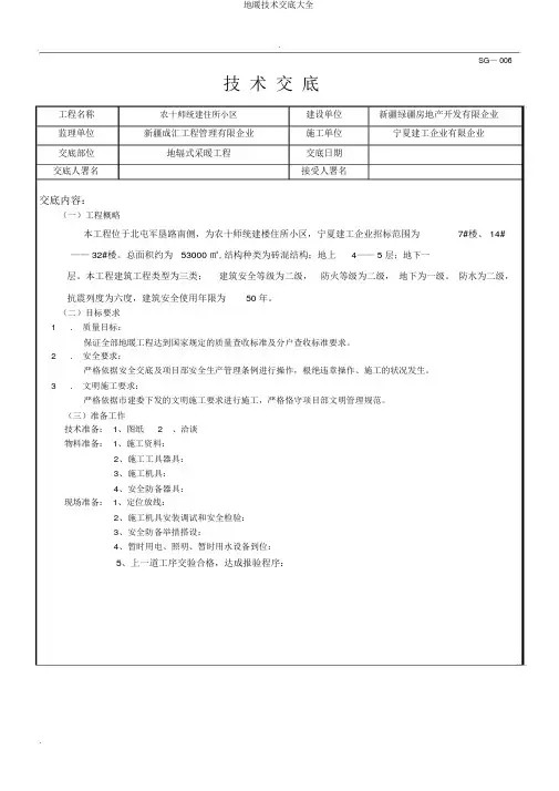 地暖技术交底大全