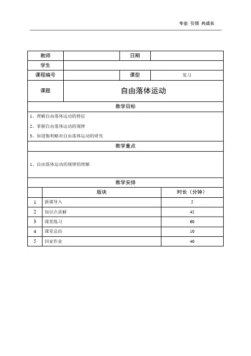 高中物理—自由落体运动