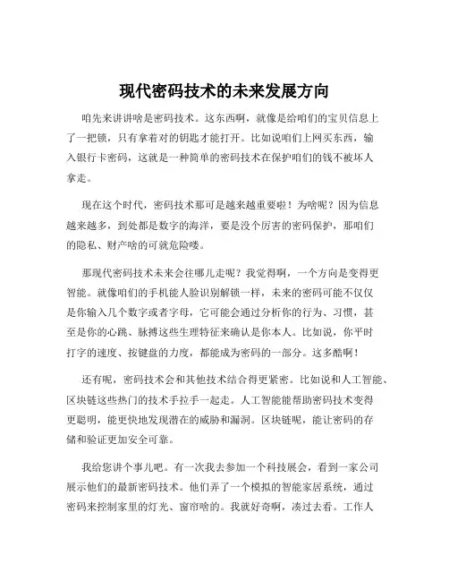 现代密码技术的未来发展方向