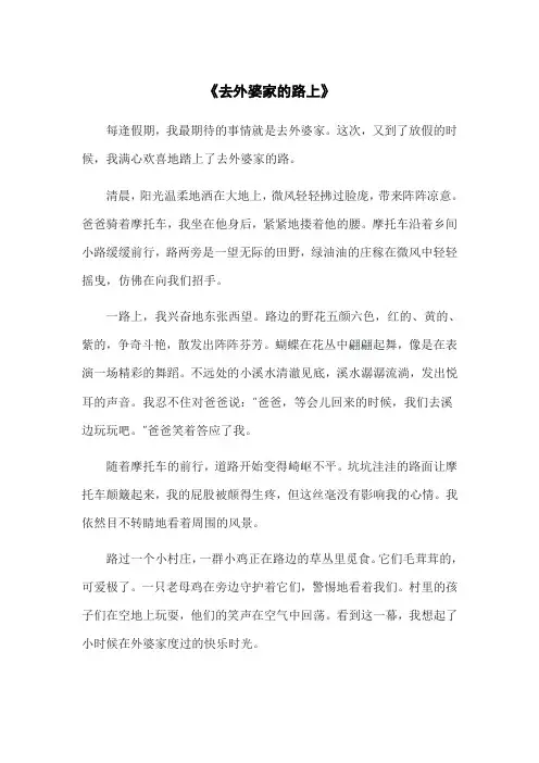 《去外婆家的路上》