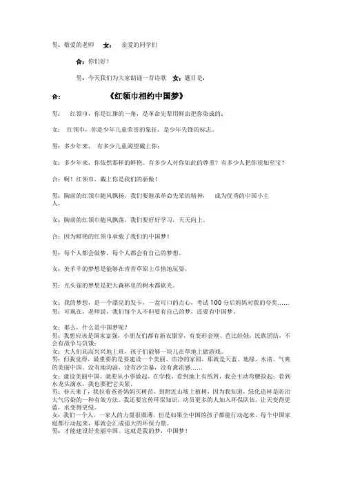 红领巾相约中国梦诗歌朗诵