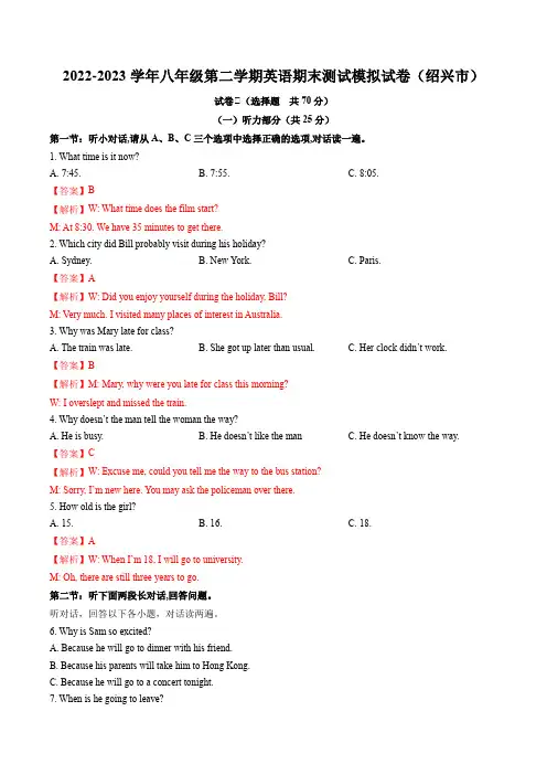 2022-2023学年八年级第二学期英语期末测试模拟试卷(绍兴市)解析版
