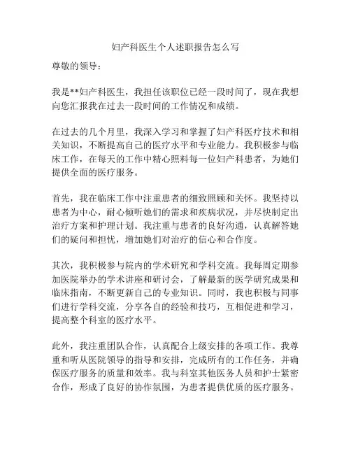 妇产科医生个人述职报告怎么写