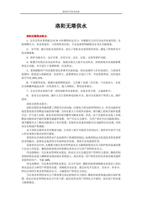洛阳无塔供水