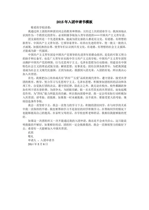 2015年入团申请书模板