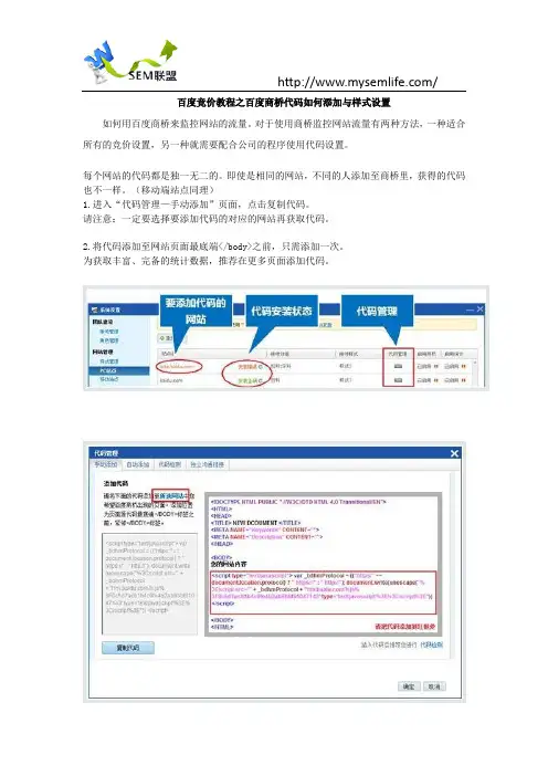 百度竞价教程之百度商桥代码如何添加与样式设置