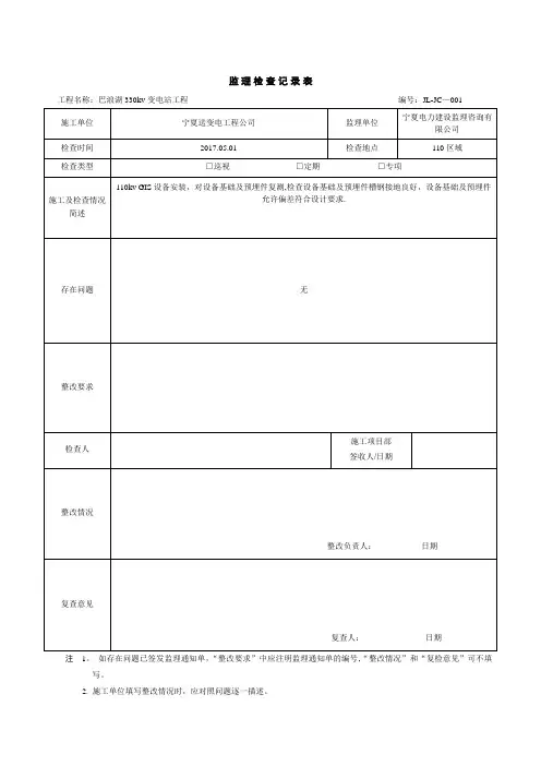 监理检查记录表-范本模板
