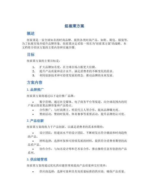 纽崔莱方案