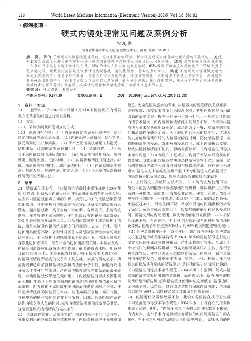 硬式内镜处理常见问题及案例分析