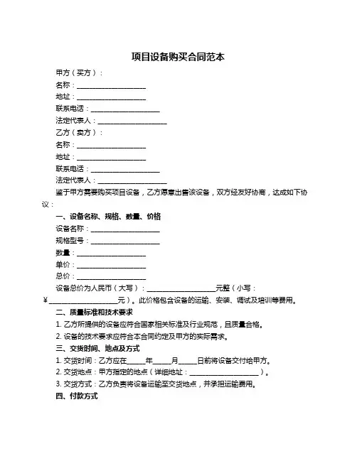 项目设备购买合同范本