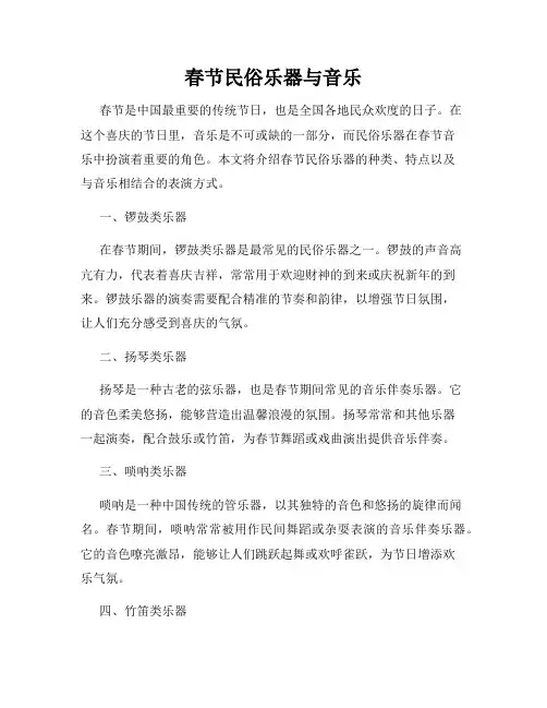 春节民俗乐器与音乐