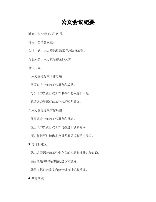 公文会议纪要