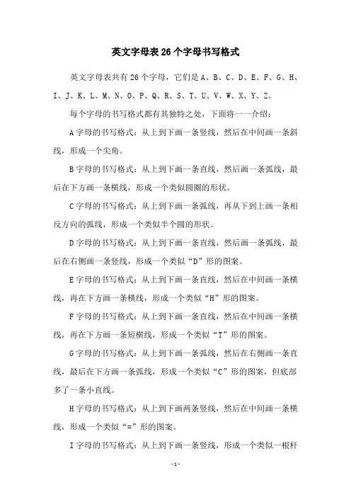 英文字母表26个字母书写格式