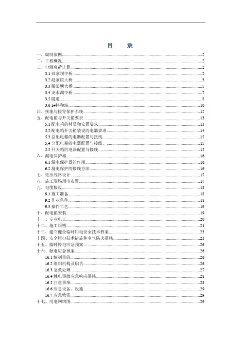 重庆某高速公路合同段施工临时用电施工方案(附图)
