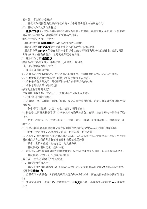 组织行为学概述