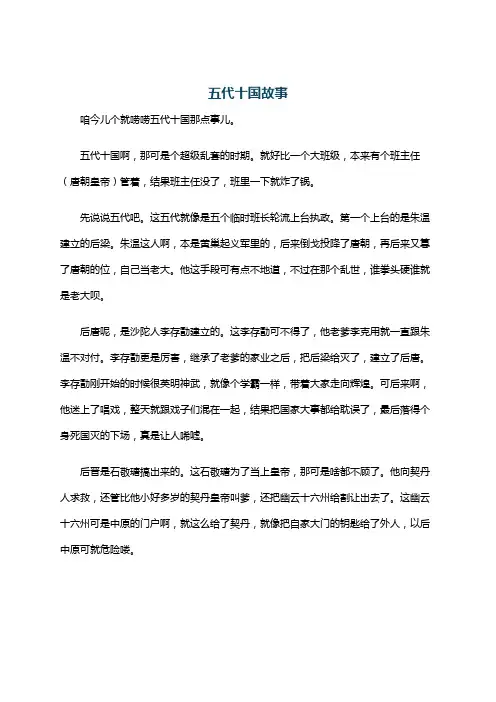 五代十国故事