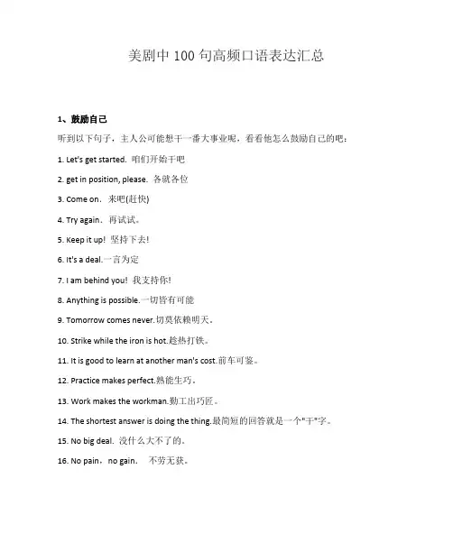 美剧中100句高频口语表达汇总