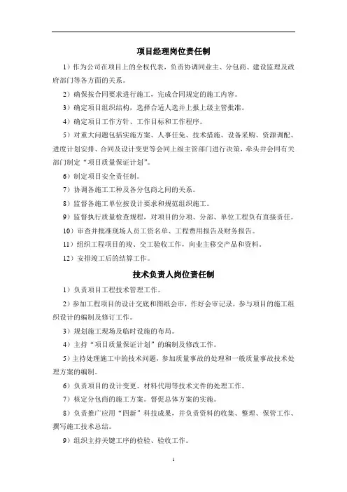 施工单位的各职位职责及规章制度