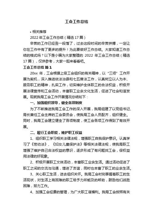 工会工作总结
