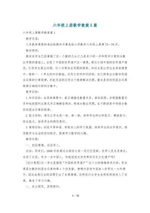 六年级上册数学教案5篇