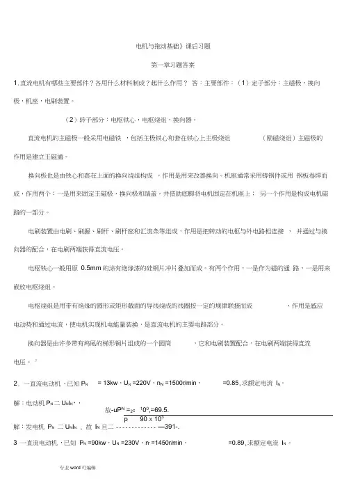 电机与电力拖动课后习题答案