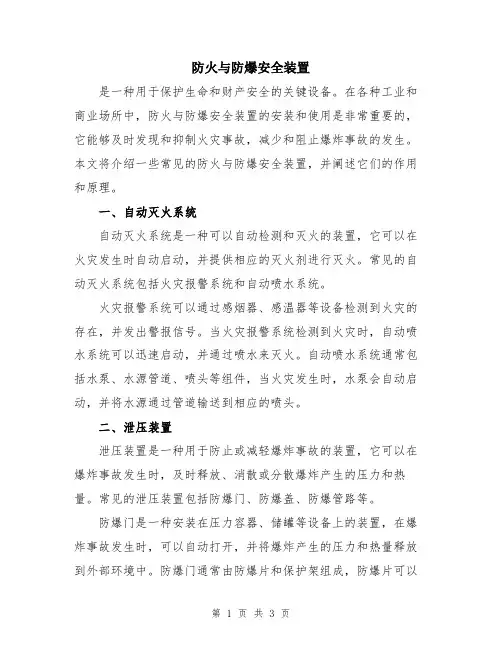 防火与防爆安全装置
