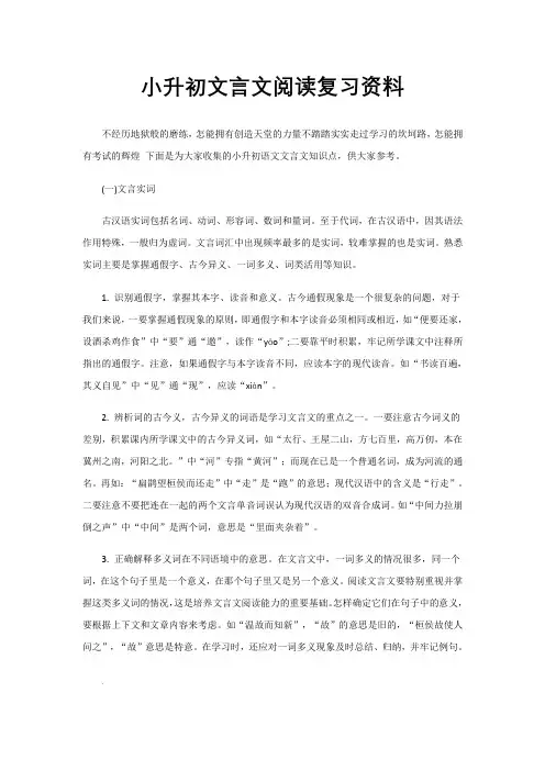 小学六年级课外文言文阅读复习资料(全)