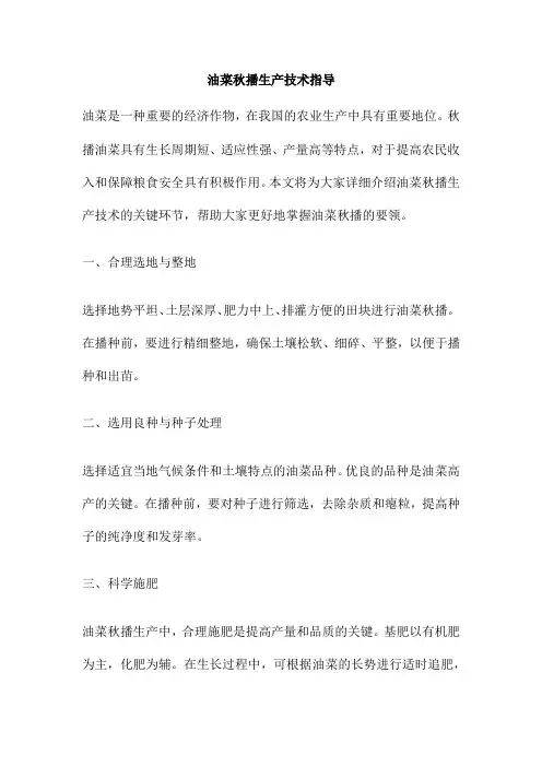 油菜秋播生产技术指导