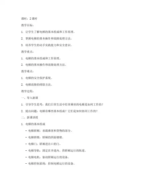 电梯技术基础教案模板范文