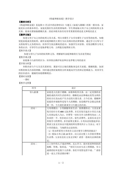 构建和睦家庭教学设计