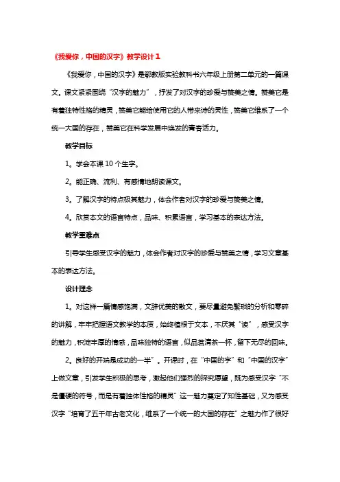 《我爱你,中国的汉字》教学设计3篇