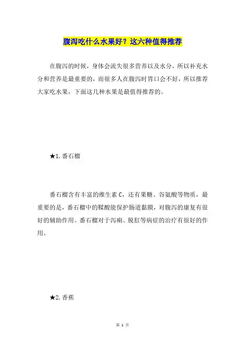 腹泻吃什么水果好？这六种值得推荐