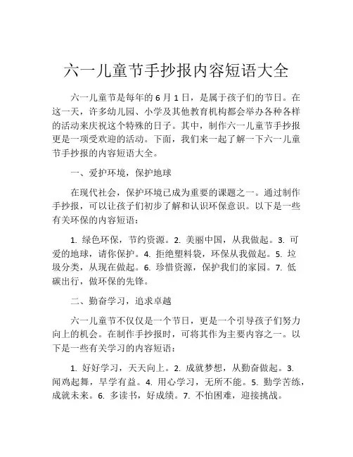 六一儿童节手抄报内容短语大全