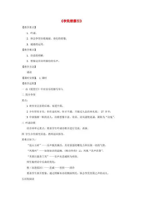 高中语文 3.3《李凭箜篌引》教案 新人教版选修《中国古代诗歌散文欣赏》