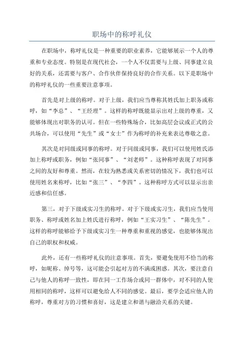 职场中的称呼礼仪