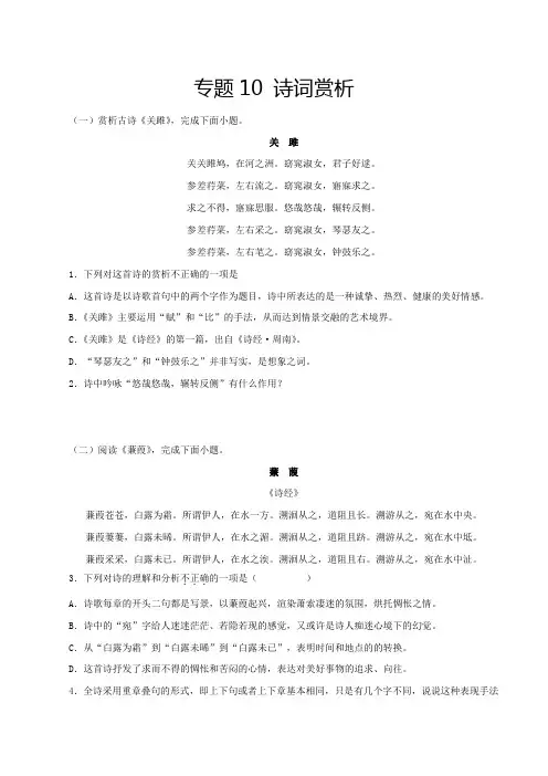 部编版八年级语文下册专题10诗词赏析(原卷版)