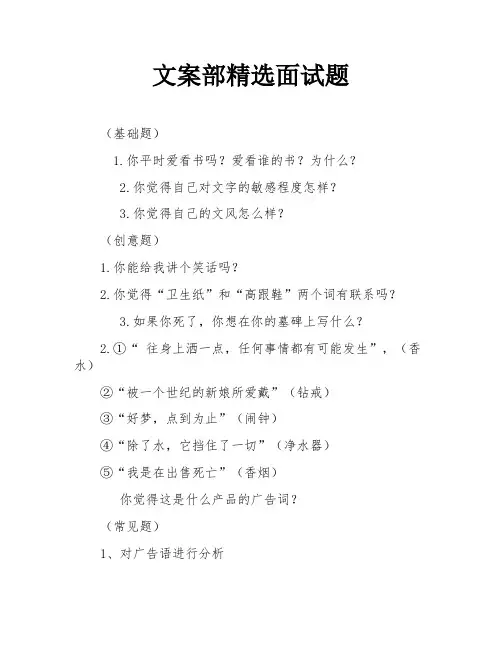 文案部精选面试题