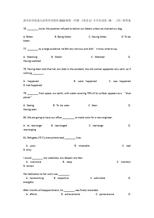 新乡医学院成人高等学历教育2018级第一学期 《英语1》专升本试卷(B) (四)附答案