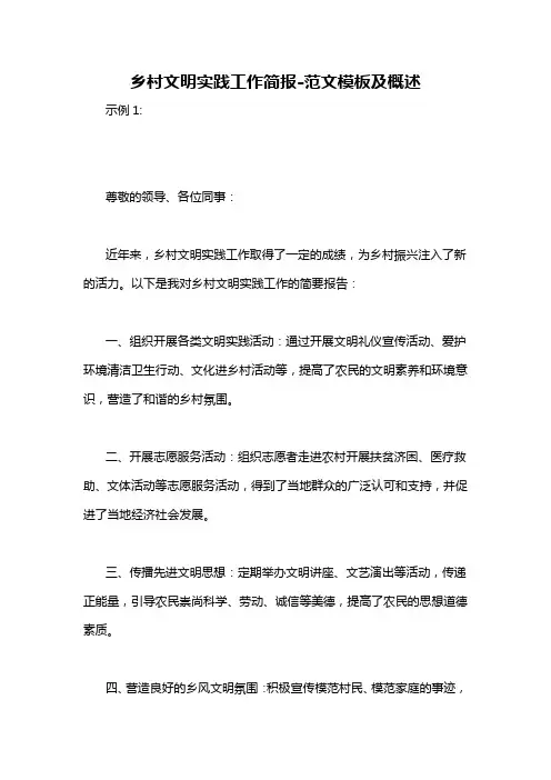 乡村文明实践工作简报-概述说明以及解释