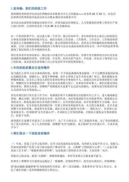 班组建设宣传稿件