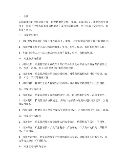 部门档案管理制度