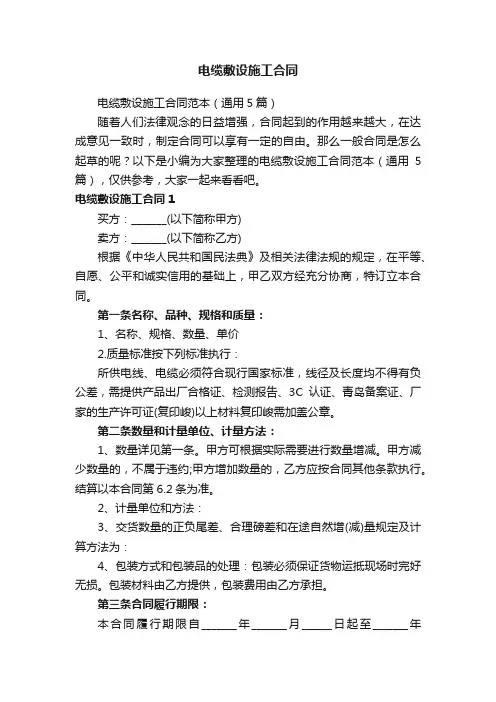 电缆敷设施工合同范本（通用5篇）
